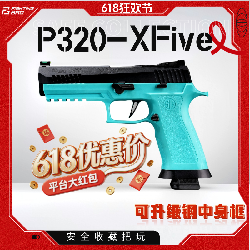 FB腐败玩家P320X-FIVE5激光模型M178空仓枪玩具男孩儿童不可发射