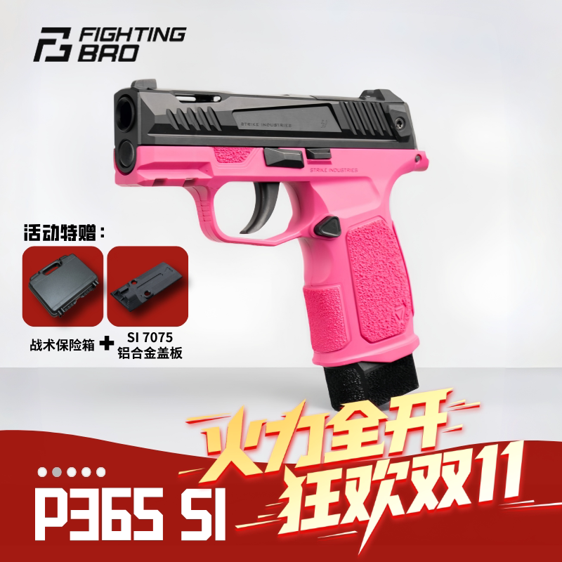 FB腐败玩家 P365冰凉F-08高档成人玩具激光模型西格绍尔sig