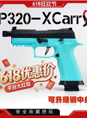 FB腐败玩家P320-X-CARRY激光发射模型枪玩具男孩儿童不可发射