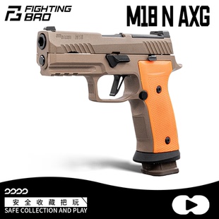 沙色p320不可发射玩具男孩 N级配置 FB腐败玩家M18 AXG铝合金手柄