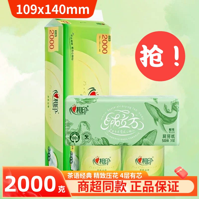 心相印卷纸茶语压花4层2000g