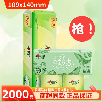 心相印卷纸茶语压花4层2000g