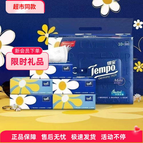 得宝（TEMPO）Mini系列抽纸4层80抽印花抽纸卫生面巾厚纸餐巾