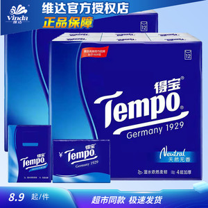 Tempo得宝手帕无香味组合餐巾纸小包面巾纸印花纸巾包邮 