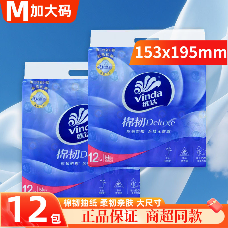 维达棉韧抽纸M码12包1提装80抽图片