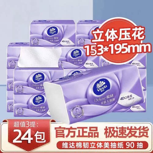 维达抽纸码M24包10包5包3包