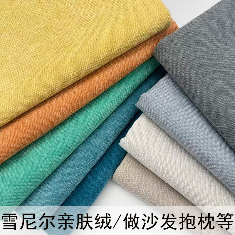 纯色雪尼尔布料亲肤绒布复合布涤纶粘胶沙发布抱枕diy手工布坐垫