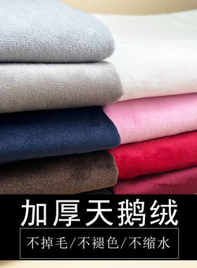 加厚天鹅绒布料丝绒布