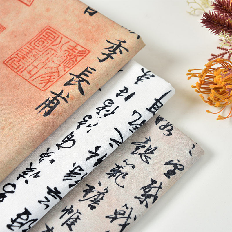 国风名人书法字帖印花布加密棉麻布料桌布窗帘沙发面料环创diy布