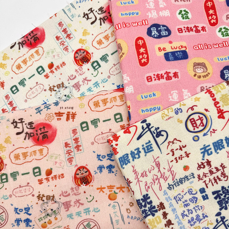 暴富好运文字印花布加密棉麻布料装饰diy布头桌布窗帘沙发布面料,居家布艺,海绵垫/布料/面料/手工diy,淘宝优惠券,粉丝福利购,淘宝优惠卷