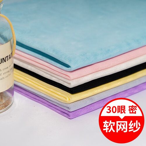 30A网布加密软网纱纱布小眼蚊帐纱布料窗纱门帘裙料服装面料装饰