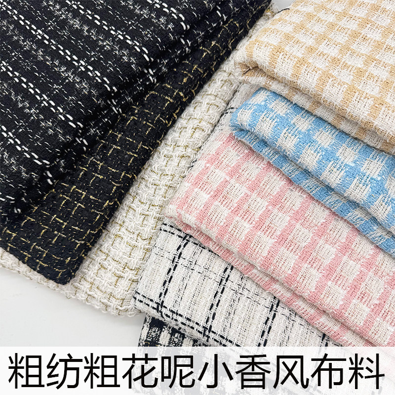 粗纺粗花呢小香风格子布料裙料服装面料diy手工包包布毛呢编织布