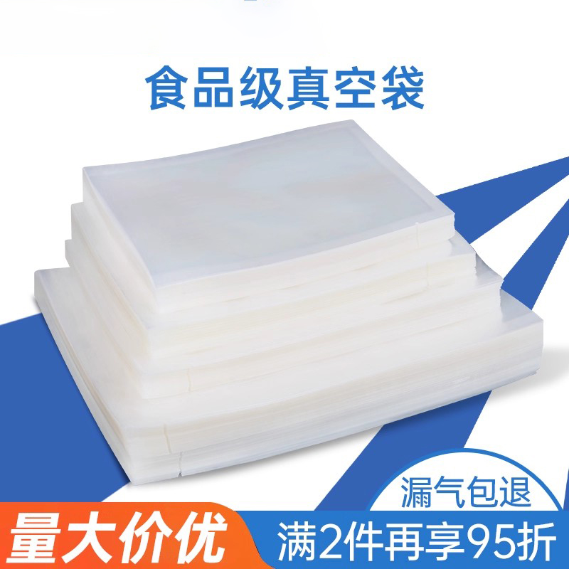 真空袋食品包装袋光面密封透明压缩袋熟食保鲜塑封商用袋定做印刷