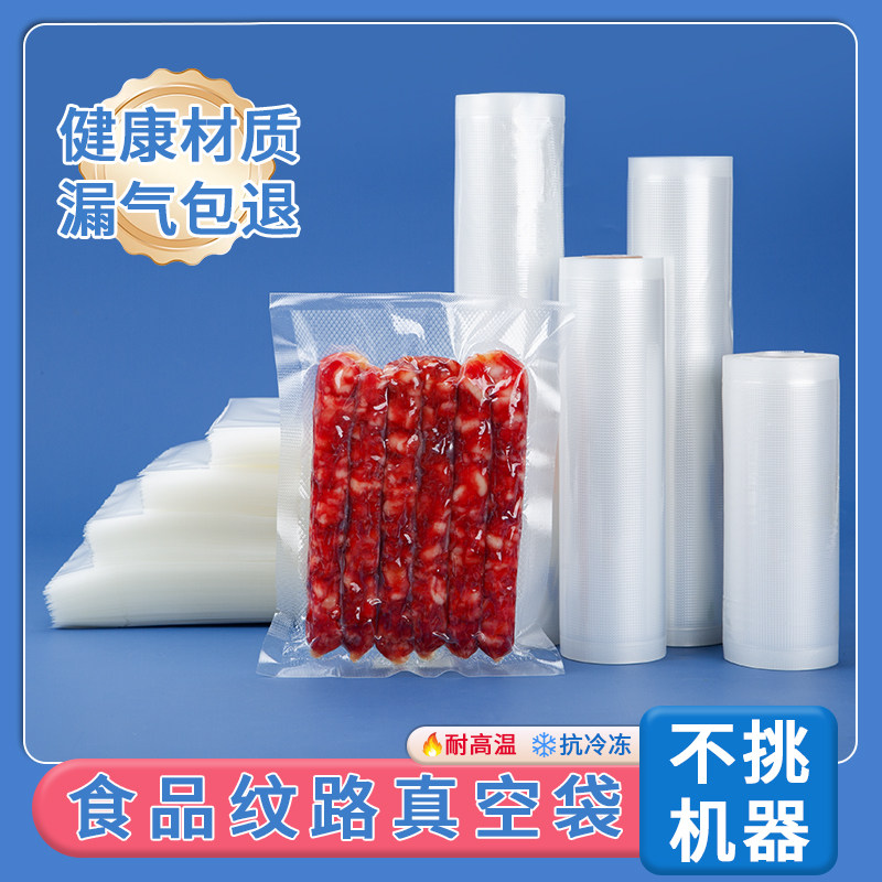 网纹路真空袋食品保鲜真空塑封袋粽子抽气压缩密封袋家用封口袋子,包装,塑料自封袋,淘宝优惠券,粉丝福利购,淘宝优惠卷
