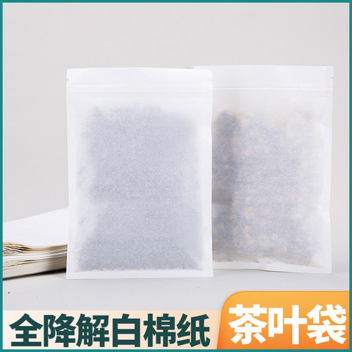 可降解棉纸袋茶叶包装食品袋