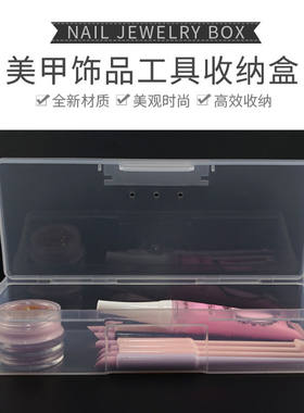 长方形死皮剪透明空盒美甲工具