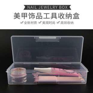 美甲工具用品長方形收納盒子指甲搓條死皮剪推整理儲物箱透明空盒