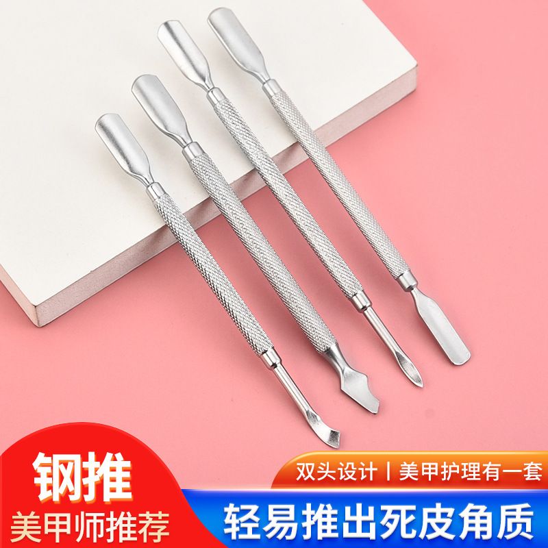 钢推死皮推去死皮工具