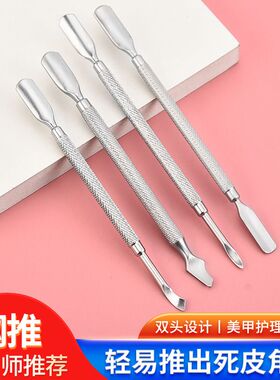 钢推死皮推去死皮工具