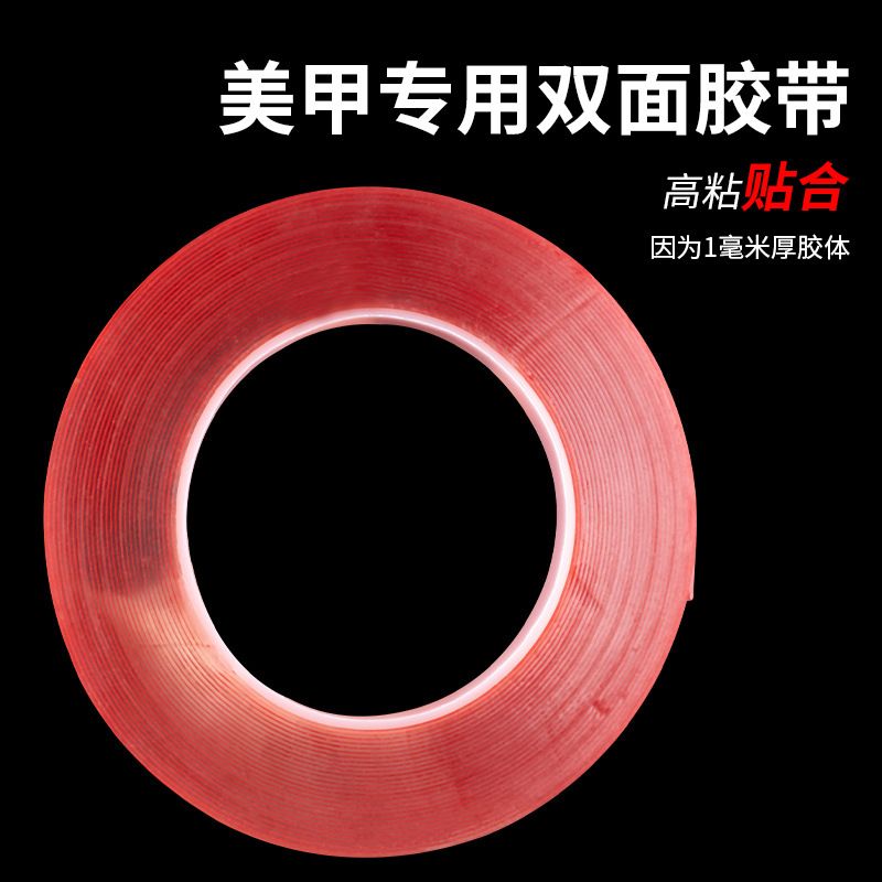 美甲透明双面胶水晶粘贴胶带