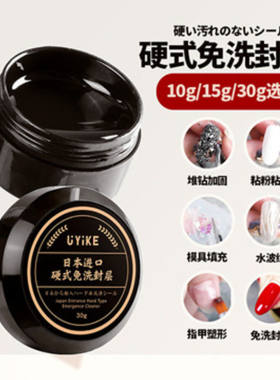 新款美甲硬式封层日式免洗粘钻