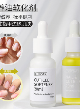 式美甲去死皮软化剂防倒刺