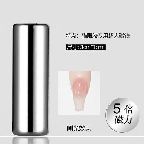 猫眼胶磁铁美甲强磁铁圆柱形