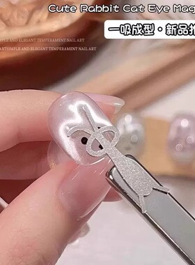 网红爆款美甲兔子猫眼磁铁