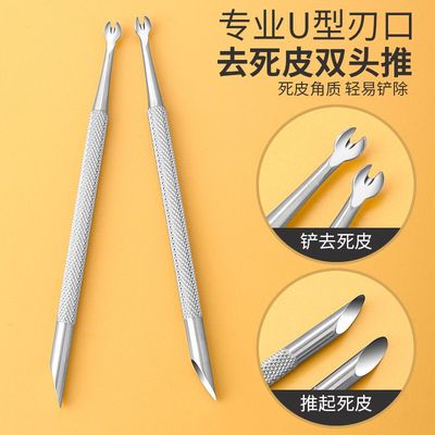 去死皮叉钢推双头两用卸甲