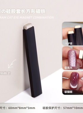 美甲专用宽光猫眼强力长磁铁