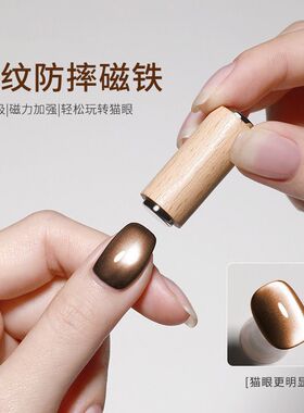 木纹防摔强力磁铁吸猫眼