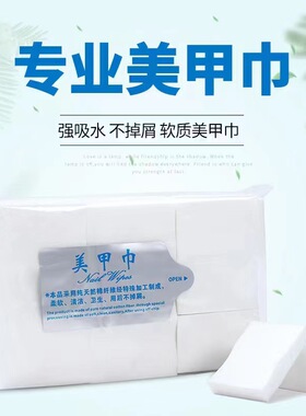 软美甲巾卸甲棉洗甲棉