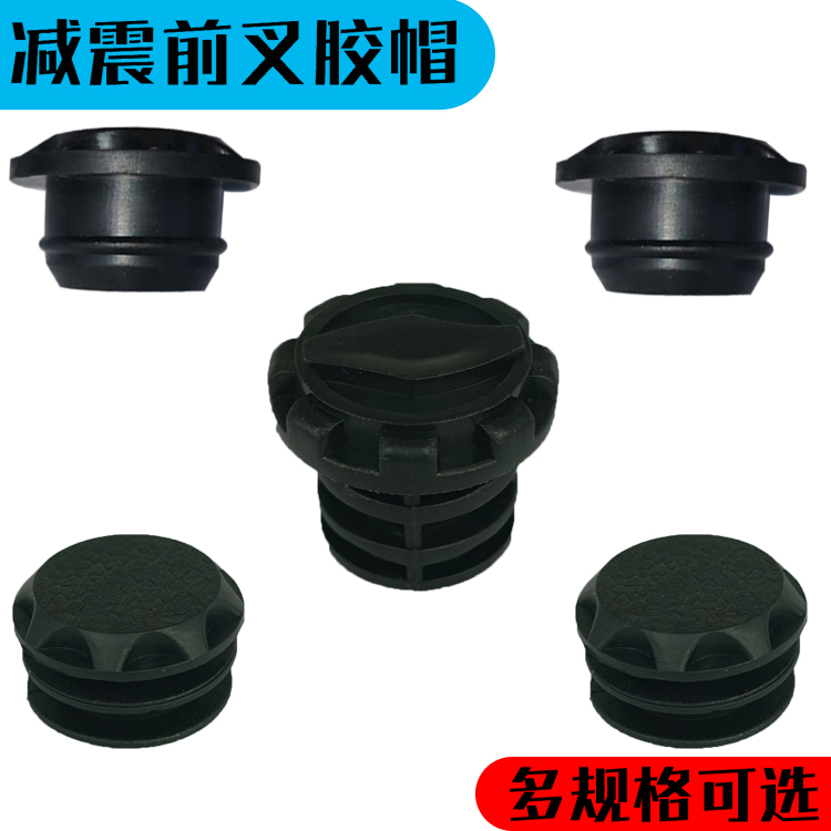 电动自行车前叉防尘盖减震防水胶帽塞子堵头山地车减震配件保护盖