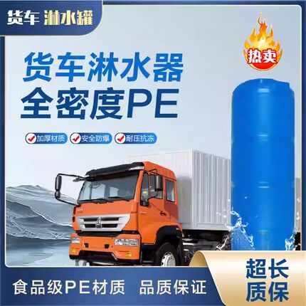 惠洁货车PE淋水器塑胶淋水箱水刹降温滴水刹水桶圆形汽车洗手水罐