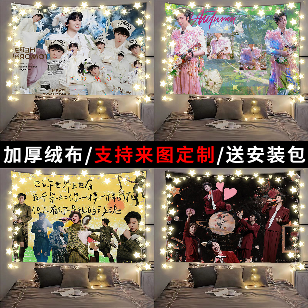 刘宇宁背景布明星周边粉丝学生寝室宿舍床头装饰改造氛围墙布挂布