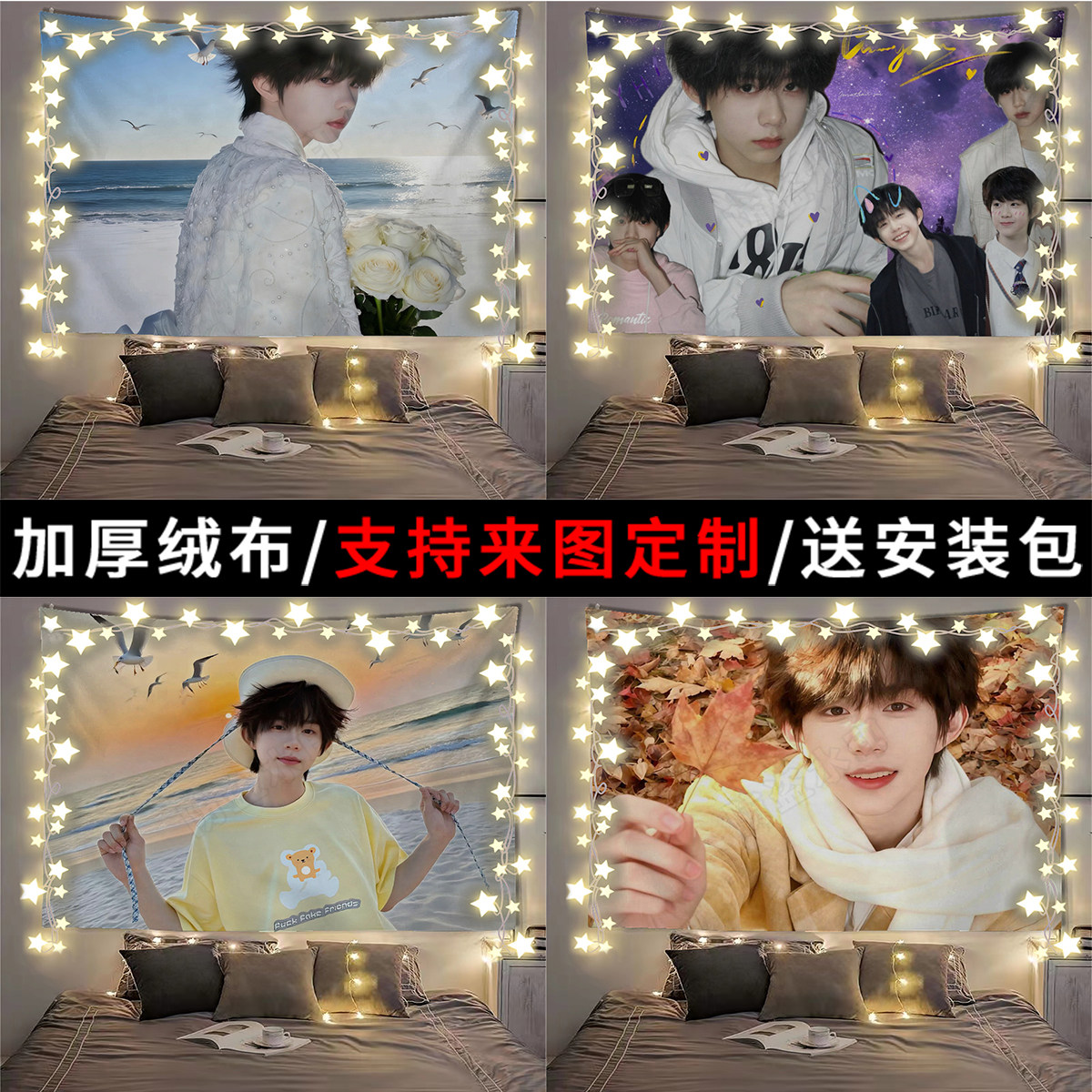 陈奕恒背景布粉丝周边挂布学生宿舍寝室房间装饰房间墙布氛围感毯