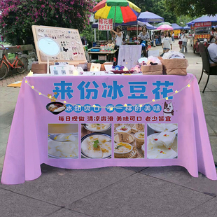 饰台布 冰豆花摆摊桌布夜市街头夏日小吃饮品小推车招牌广告宣传装