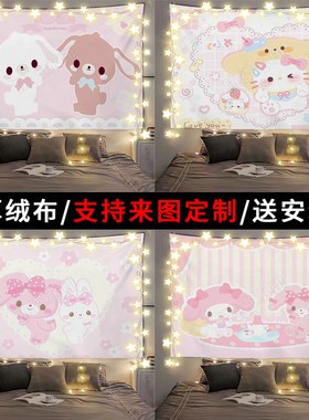 甜点兔背景布治愈温馨动漫三丽鸥房间寝室床头装饰氛围感墙布挂布