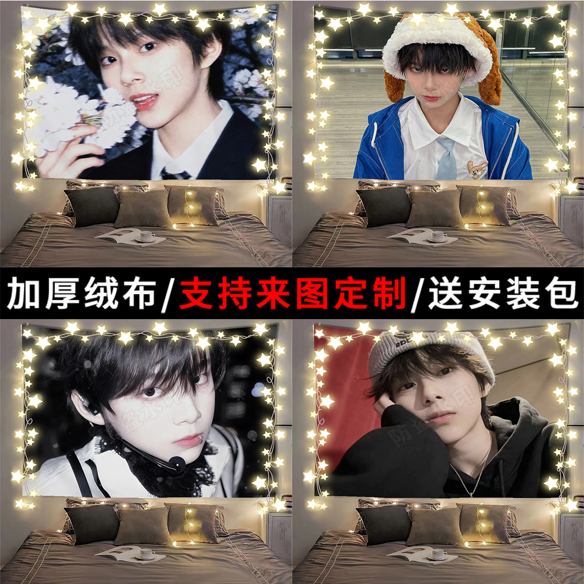 陈思罕背景布粉丝周边挂布学生宿舍寝室房间装饰房间墙布氛围感毯