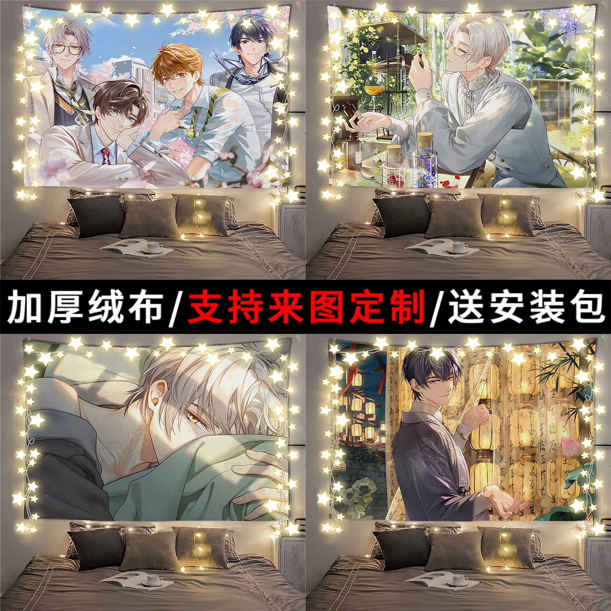 未定事件簿二次元动漫背景布学生寝室宿舍房间装饰氛围感墙布挂布,居家布艺,挂毯/壁毯,淘宝优惠券,粉丝福利购,淘宝优惠卷