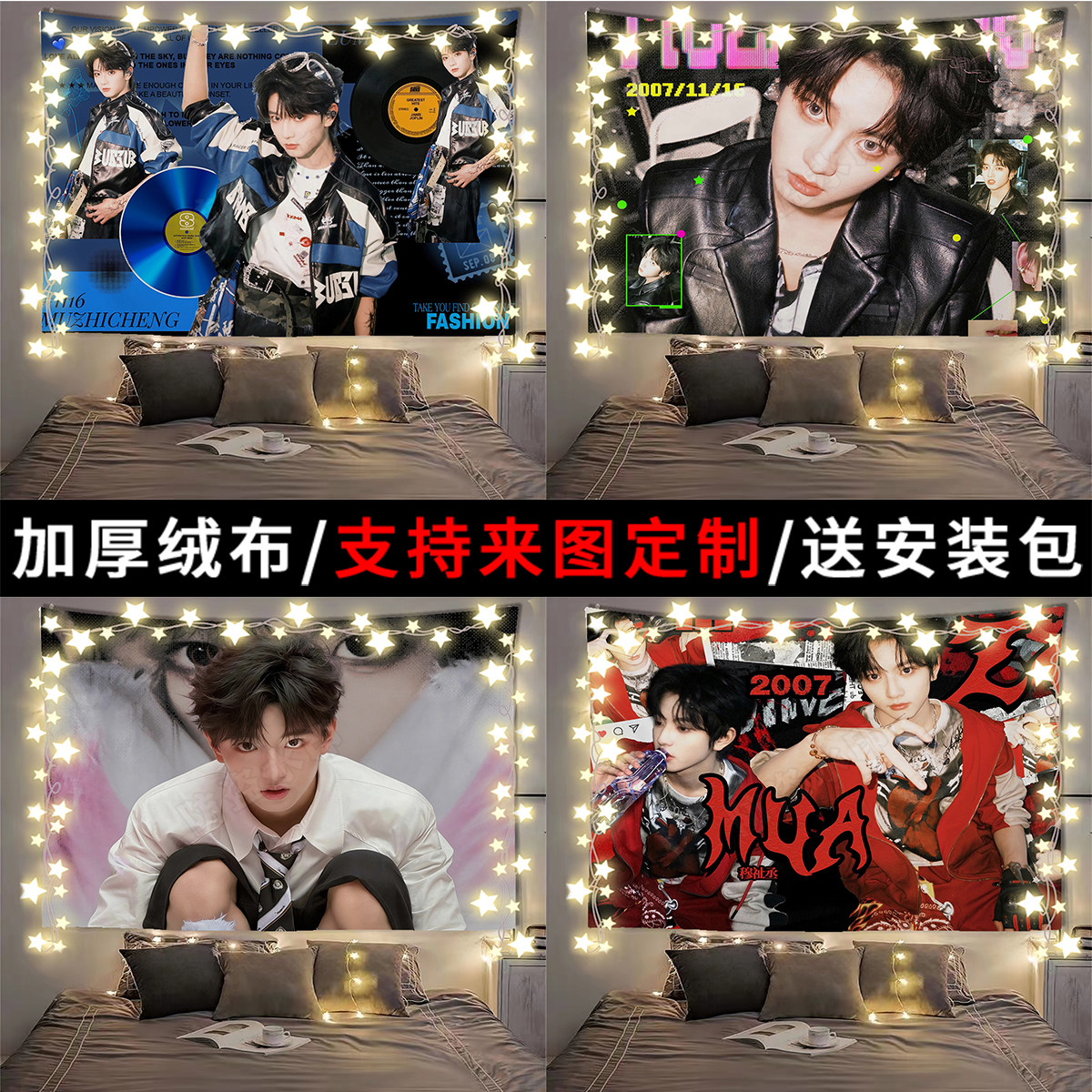 穆祉丞背景布粉丝周边挂布学生宿舍寝室房间装饰房间墙布氛围感毯