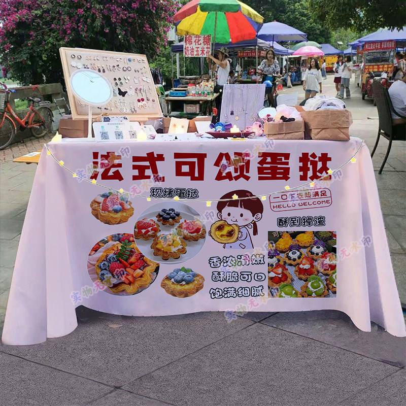 法式可颂蛋挞摆摊桌布夜市街边美食小推车出摊招牌广告布宣传台布