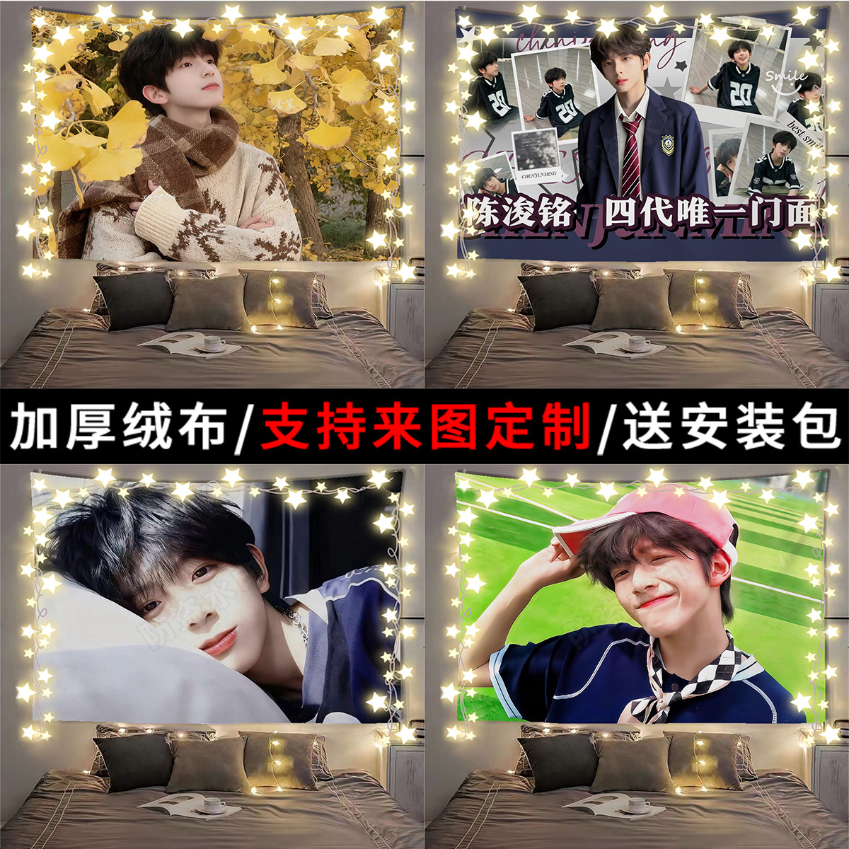 陈浚铭背景布粉丝周边挂布学生宿舍寝室房间装饰房间墙布氛围感毯