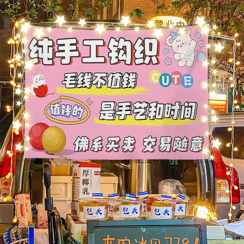 (手工编织小摊)毛线摆摊广告布夜市后备箱推车招牌挂布宣传背景,居家布艺,挂毯/壁毯,淘宝优惠券,粉丝福利购,淘宝优惠卷