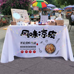 (风味凉皮)摆摊桌布夜市街头特色美食小推车招牌广告布宣传台布