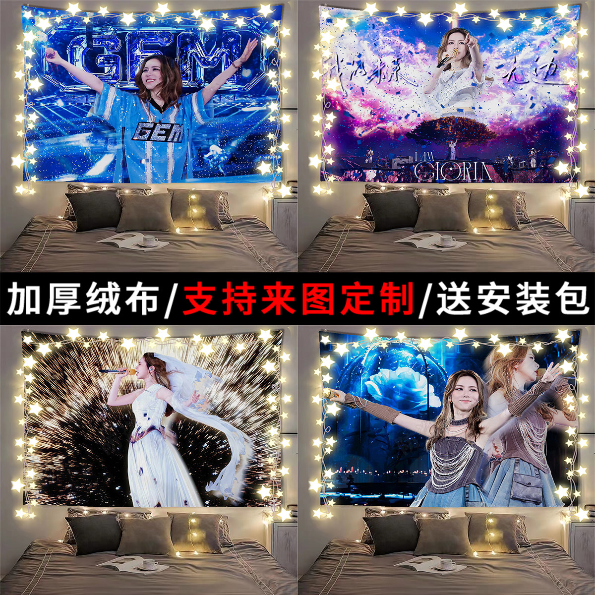 邓紫棋明星周边应援布粉丝学生寝室宿舍房间床头装饰背景布墙挂布