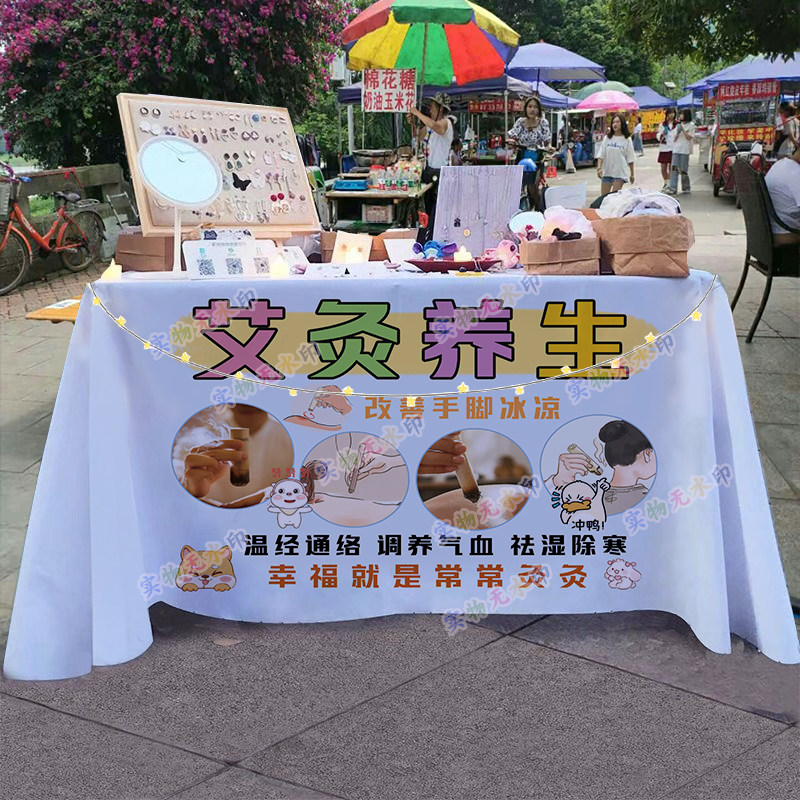 养生中医艾灸摆摊桌布台布夜市街边小推车招牌展示广告布引流宣传