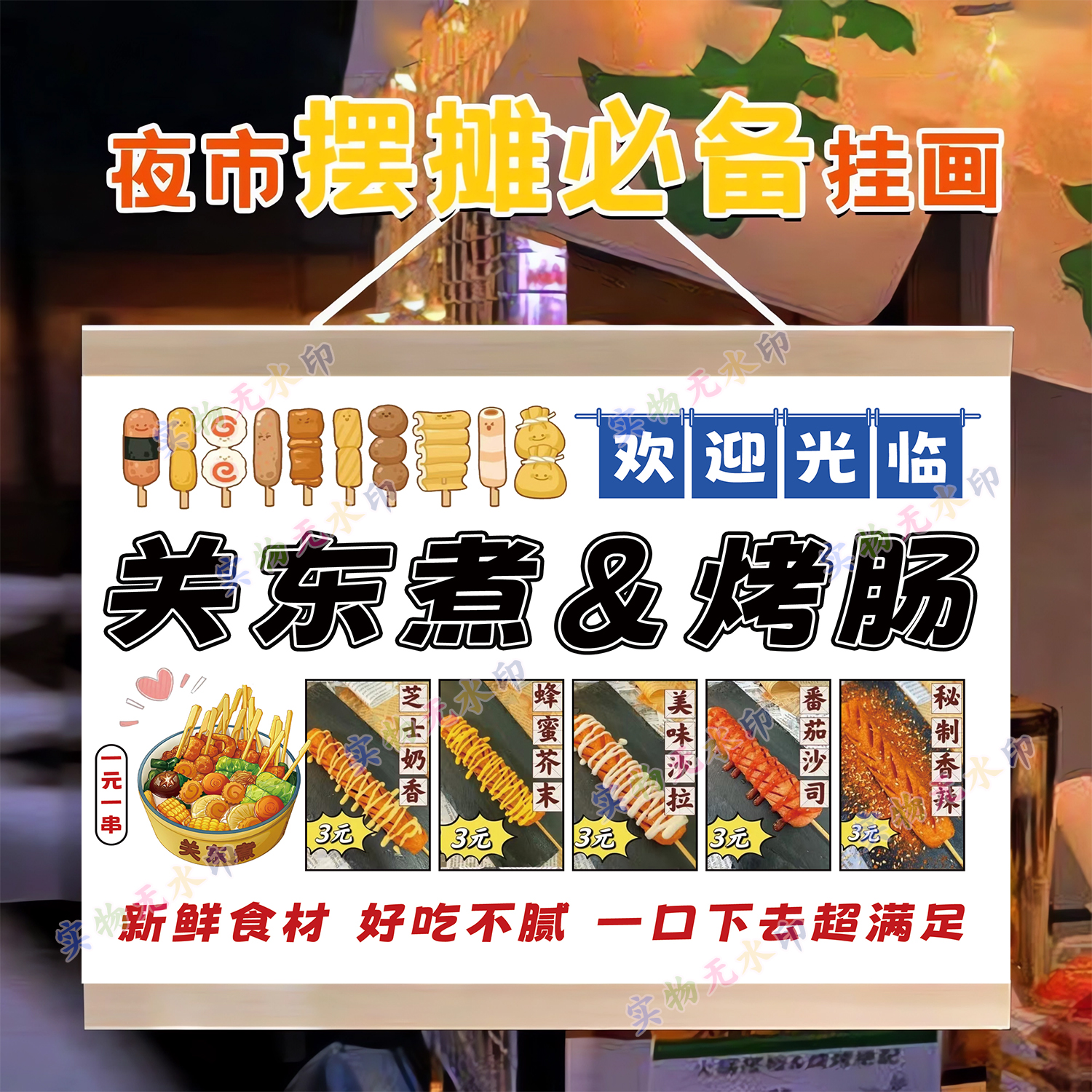 关东煮 烤肠摆摊挂画夜市小推车美食出摊招牌展示广告布防水画布