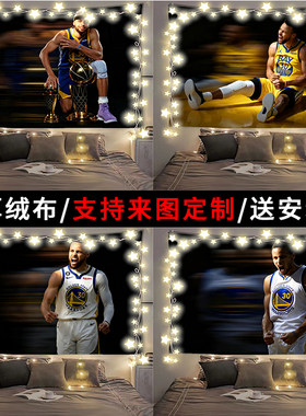 篮球库里NBA球星背景布学生寝室房间床头装饰墙布氛围感挂布挂毯