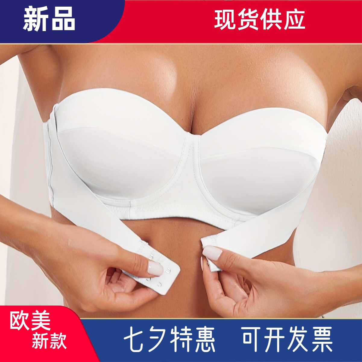 一件包邮 跨境亚马逊无痕肩带内衣女大胸聚拢防滑不掉收副乳文胸